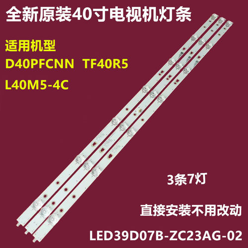 全新统帅TF40R5背光灯条