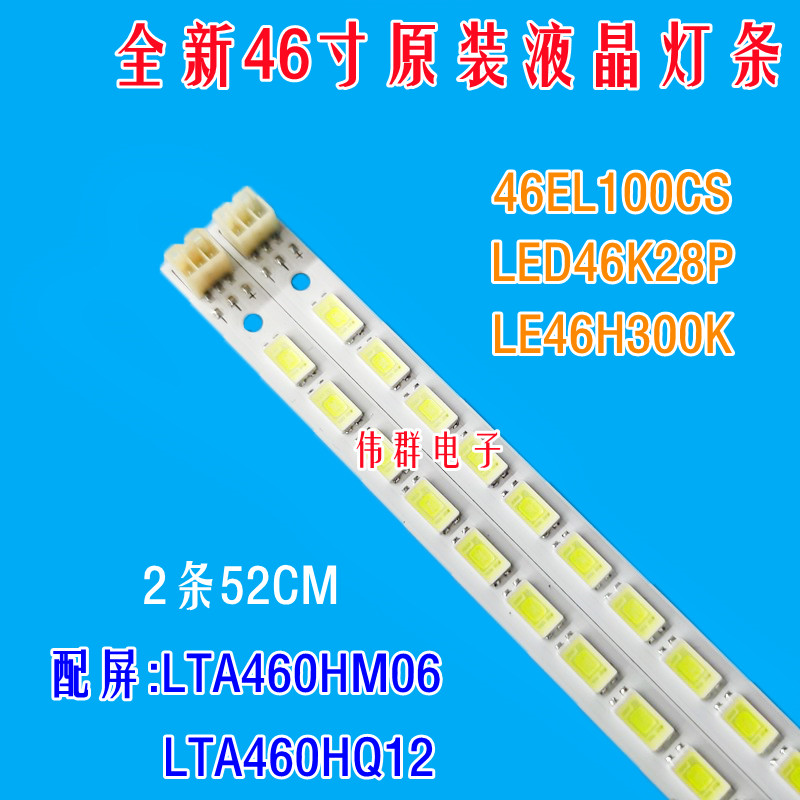 全新适用东芝46EL100CS海信LED46K28P海尔LE46H300K液晶背光灯条
