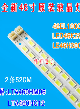 全新适用东芝46EL100CS海信LED46K28P海尔LE46H300K液晶背光灯条
