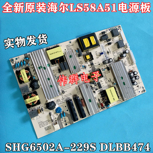 全新原装海尔LS58A51液晶电视电源板SHG6502A-229S DLBB474