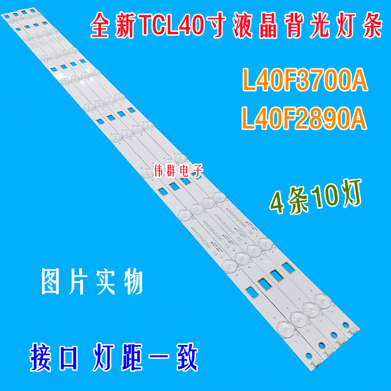 TCL L40F3700A L40F2890A背光灯条4C-LB4010-HQ2 40HR331M10A0 V3