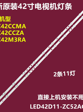 SHARP夏普2T-C42CCMA背光灯条LED42D11-ZC52AG-02 30342011001铝