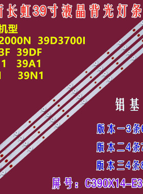 适用长虹39D2000N 39S1 39N1背光灯条CH39L51A-V0123铝板3条6灯带
