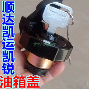 适配江铃顺达油箱盖江铃凯运油箱盖螺旋型汽车货车配件凯锐新原正