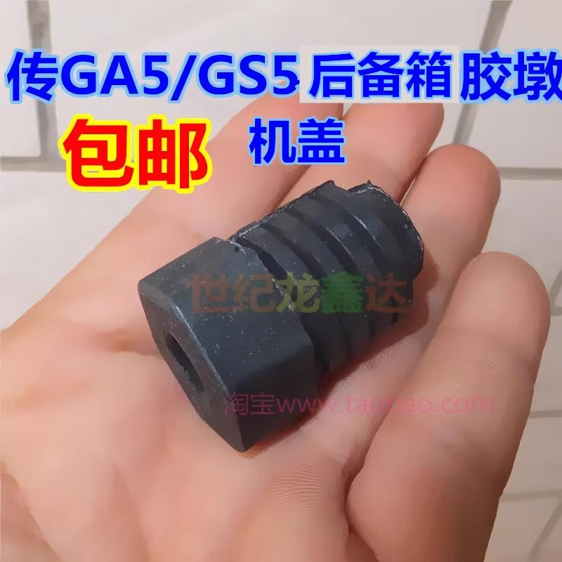 适用于传祺M8宗师广汽埃安S/GS8/GS4GAS/GS5魅580前机盖缓冲胶墩