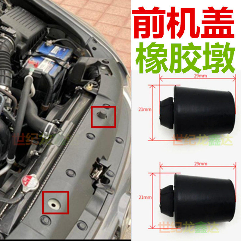 适用本田13年奥德赛机盖缓冲胶