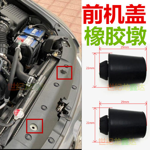 适用本田13年奥德赛机盖缓冲胶发动机舱缓冲防撞减震胶垫胶墩配