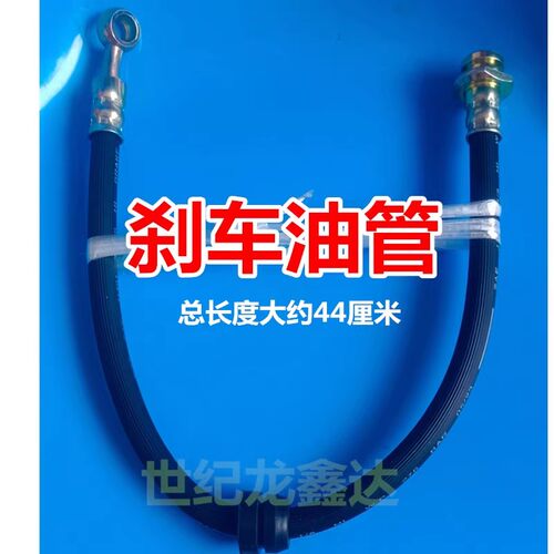 电能四轮汽车汉唐A3 雷丁d50电动汽车前后刹车油管后制动软管配件