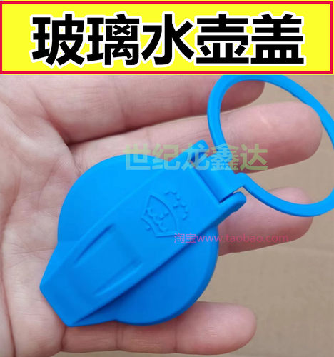 18款陆风逍遥加玻璃水壶盖子