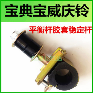 江铃宝典皮卡宝威庆铃平衡杆胶套稳定杆衬套开口胶胶稳定杆支架