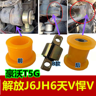 适配解放J6JH6天V悍V货驾驶室前翻转胶套豪沃T5G前悬胶垫牛筋衬套