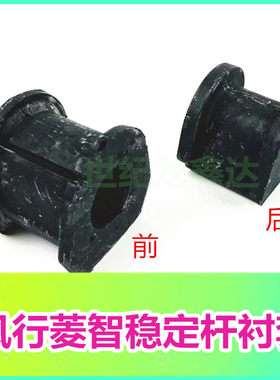 东风风行菱智V3 M3 M5前稳定杆衬套后平衡杆胶套开口胶 菱智配件