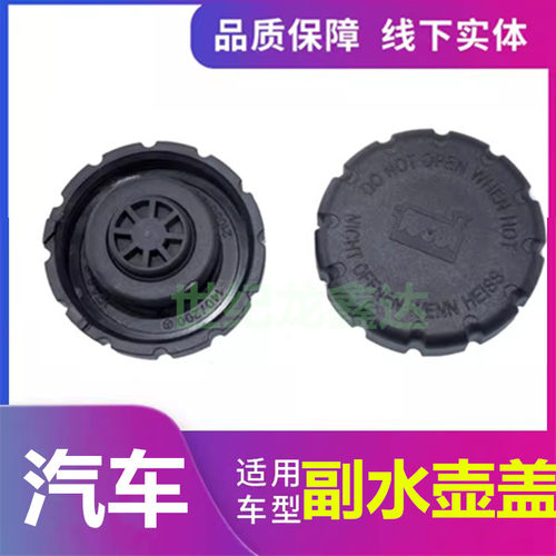 奔驰水箱盖 ABCESG级GLA/GLC/GLS/GLE防冻液盖冷却液盖子副水壶盖