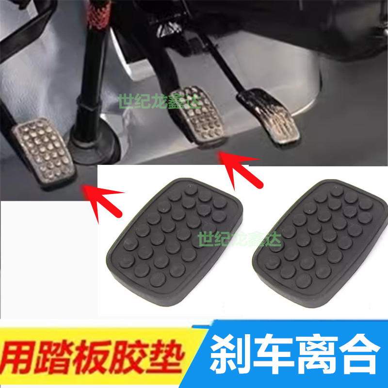 适配五菱征程荣光新卡手动档面包离合器刹车制动防滑垫脚踏板皮套