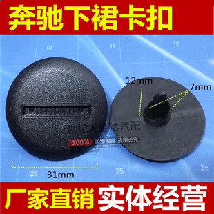 奔驰E200E260E300C200C230C260C280C300裙边侧裙底边包围卡扣卡子