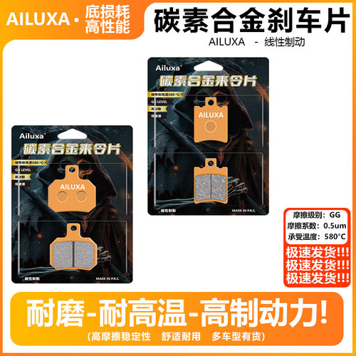 适用金箭RG503电动车陶瓷耐磨耐高温碟刹片碳素合金高性能刹车片