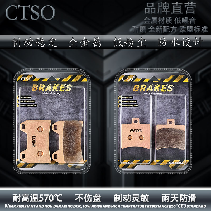 CTSO金属刹车片适合天鹰TX250 天鹰250CC烧结高性能碟刹片来令片