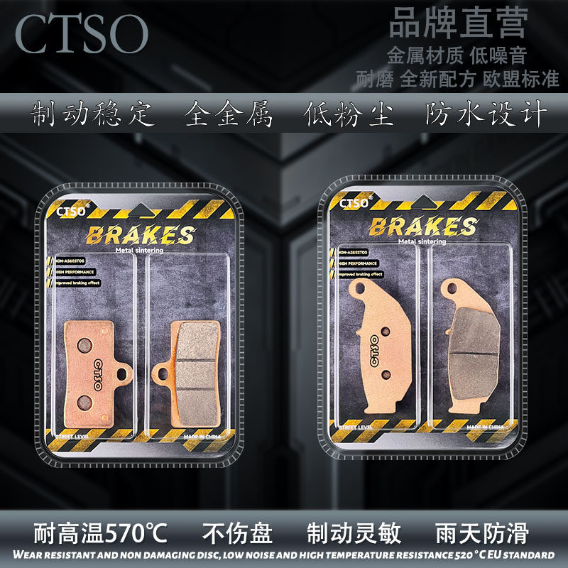 CTSO金属刹车片适春风极核AE8S+/AE8S+/AE8 烧结碟刹片22-24款