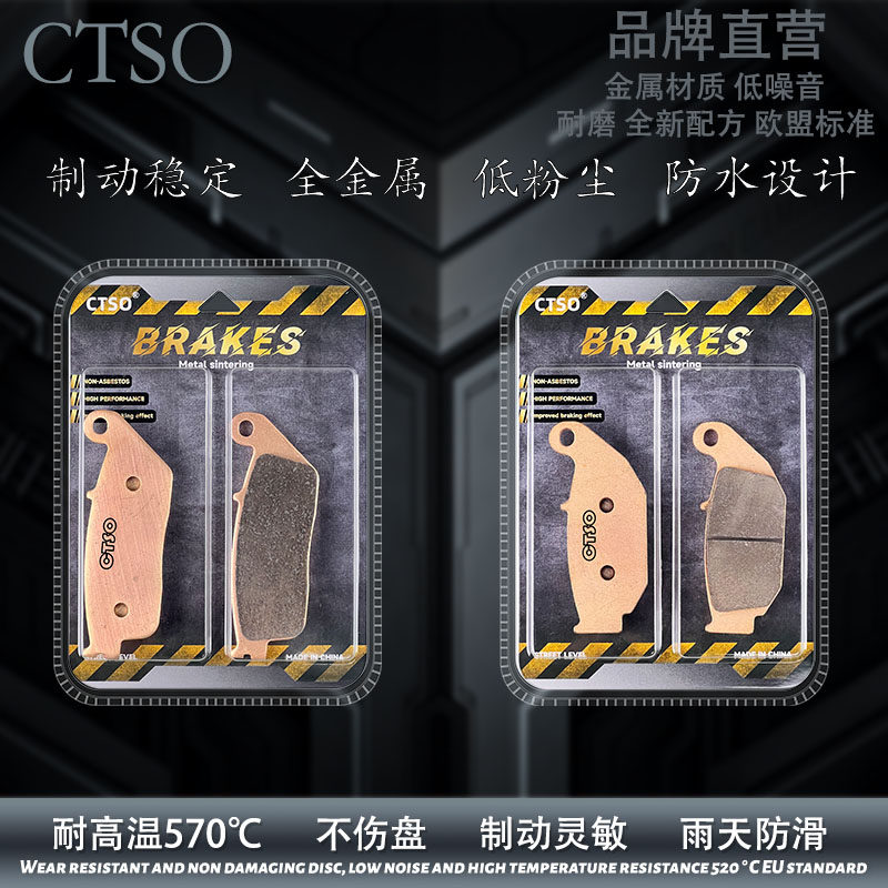 CTSO金属刹车片适用GAOKIN高金GK400摩托车烧结高性能碟刹片