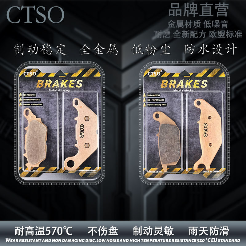 CTSO金属皮 适雅马哈飞致天剑王YS YBR125 150 250 YZF R15刹车片