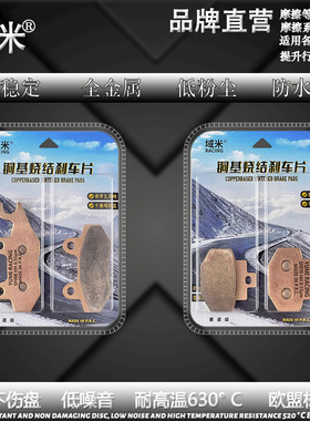 Royal Alloy踏板车GP150 GP200/300S TG300S烧结高性能耐磨刹车片