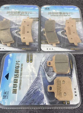 域米刹车片适用杜卡迪Monster1200S 14-19年铜基烧结前后刹车片