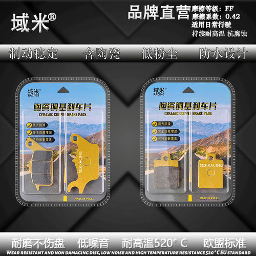 适ARIIC力刻108及美踏板摩托车2023年青春/经典/Pro版陶瓷刹车片