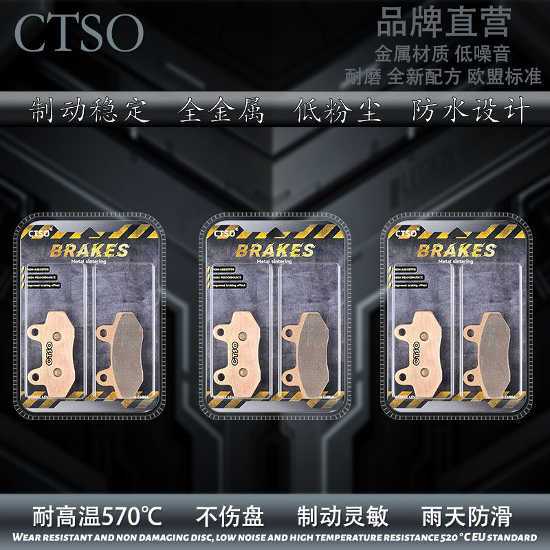CTSO金属刹车片适用枭风九号 前后烧结高性能碟刹皮 改装制动片