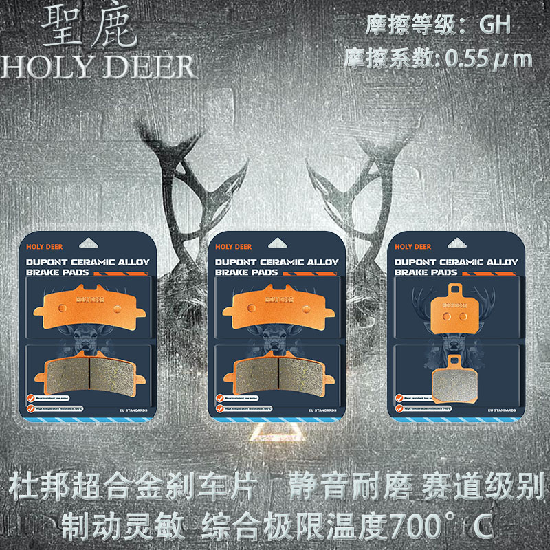 圣鹿杜邦超合金刹车片适用春风摩托车 楚留香 CLX700 SPORT碟刹片