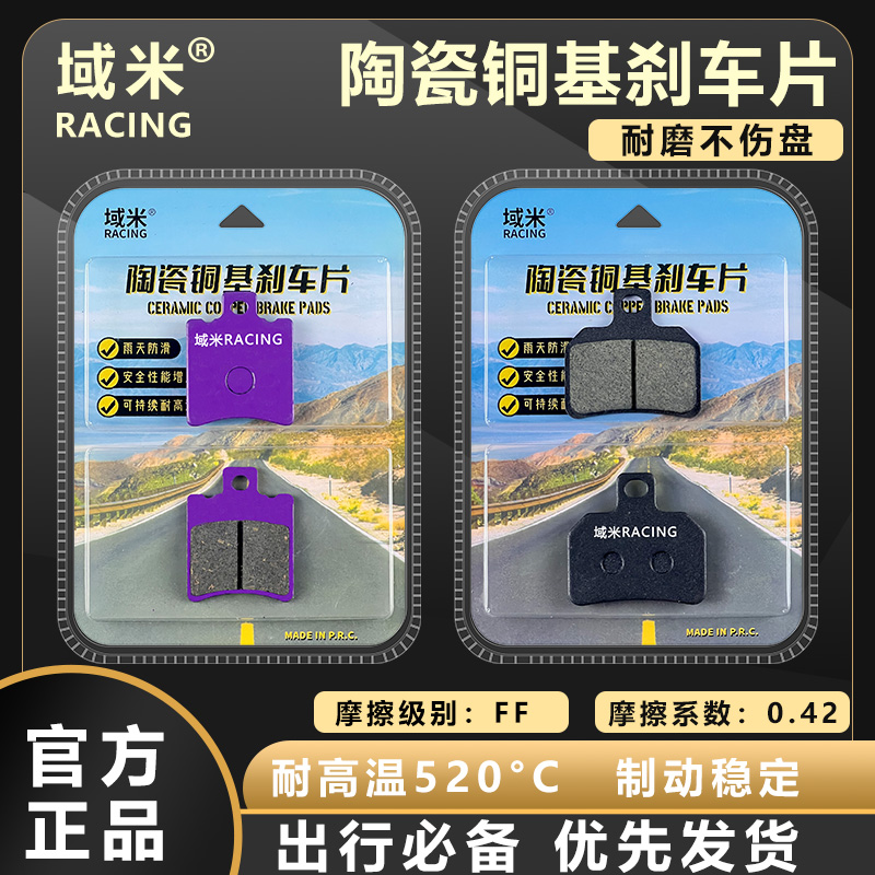适配金箭天越RG507电动车前后原装刹车片陶瓷高性能耐磨刹车片