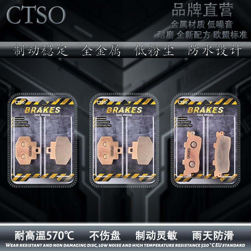 CTSO烧结刹车片适用台版金城倒三轮ADIVA AD300/400/ADI200碟刹片