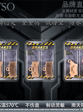 STSO金属碟刹片适钱江踏板摩托车鸿FORT350 QJ350T-2A烧结碟刹片