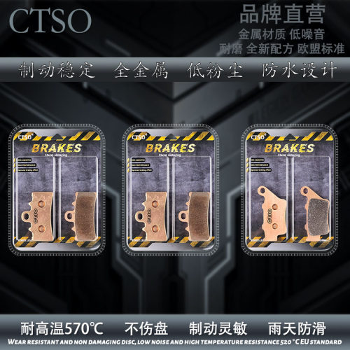 CTSO金属片适VOGE无极踏板摩托车SR4 MAX LX350T-5烧结金属刹车片