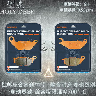 圣鹿杜邦刹车片陶瓷耐磨碟刹片 适用雅马哈摩托车GT150 JYM150