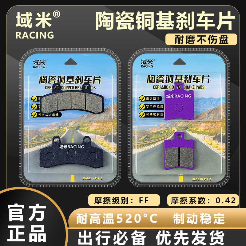 适配九号MZ110 M+MK2 M95C+MK2 25款MZMIX杜邦超刹车片陶瓷碟刹片