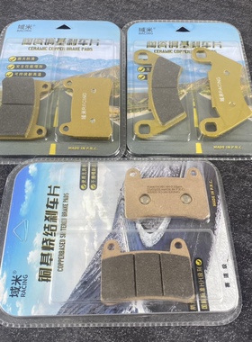适配龙嘉XADV250SI XADV250前后刹车片 碟刹皮 域米刹车片