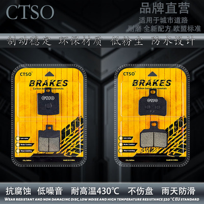 CTSO刹车片适用金箭电动车电摩版运动锐客二代T500耐磨前后碟刹皮
