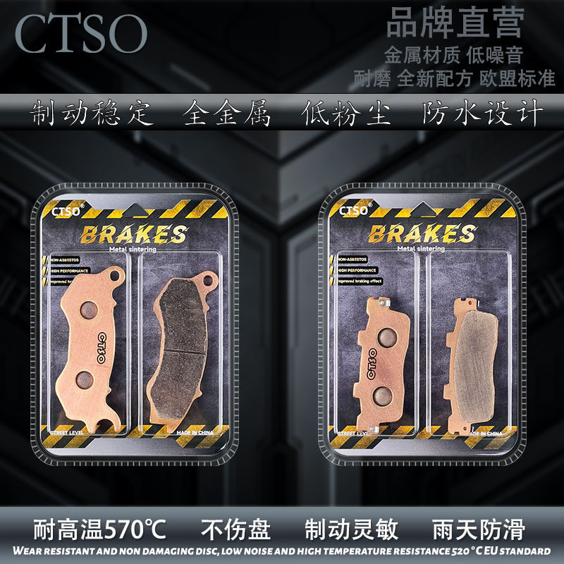 CTSO金属碟刹片适用光阳踏板摩托车动丽G150 CK150T-15烧结刹车片