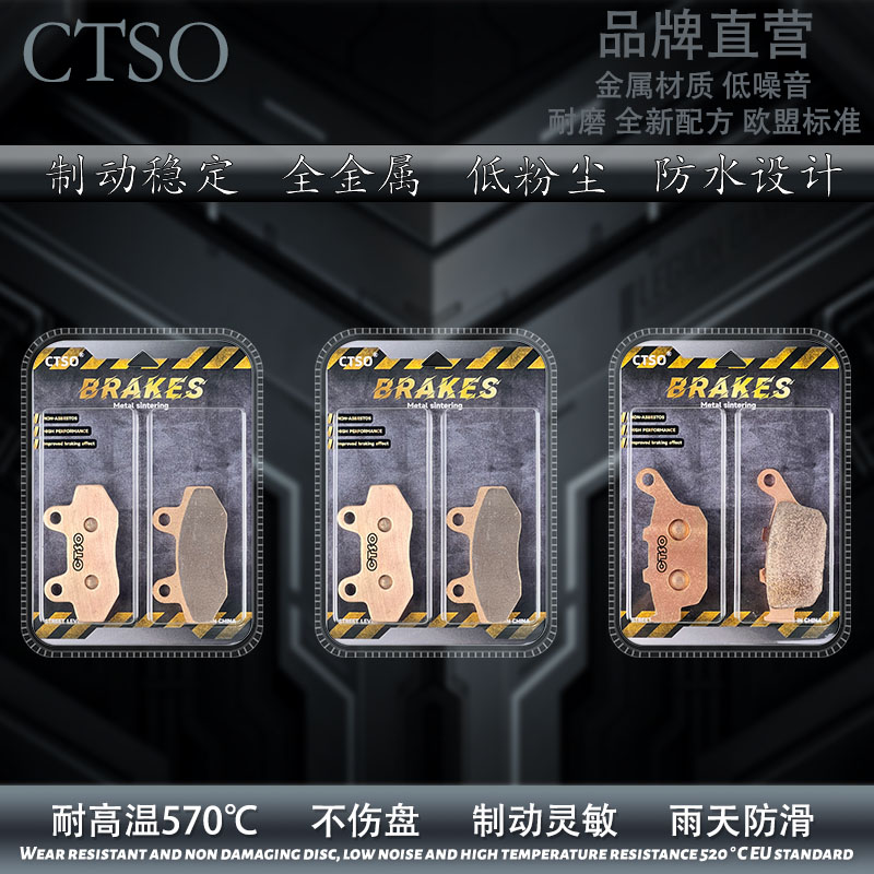 CTSO金属皮宗申赛科龙RX3S MAX RX400 401 ZS SR400GY-2-2C刹车片