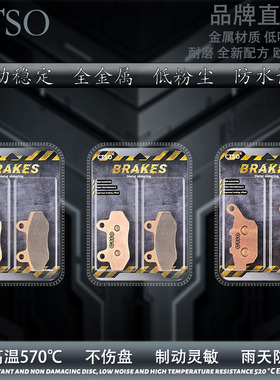 CTSO金属皮宗申赛科龙RX3S MAX RX400 401 ZS SR400GY-2-2C刹车片