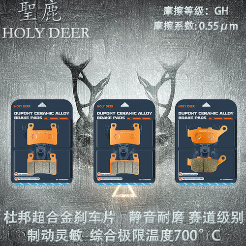 圣鹿超合金刹车片适配宗申赛科龙(RC401)刹车片皮SR400GS-2碟刹片