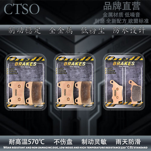 CTSO金属皮适用benelli贝纳利幼狮500 BJ500-E-G 烧结耐磨刹车片