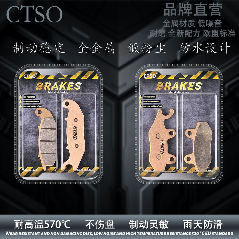 CTSO金属刹车片适用摩枭英伦玛莎150系列踏板车2023款烧结碟刹片