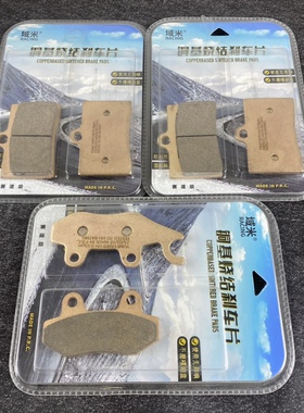 适用创新三阳250摩托车突破者400FL350-5C前后铜基烧结刹车片