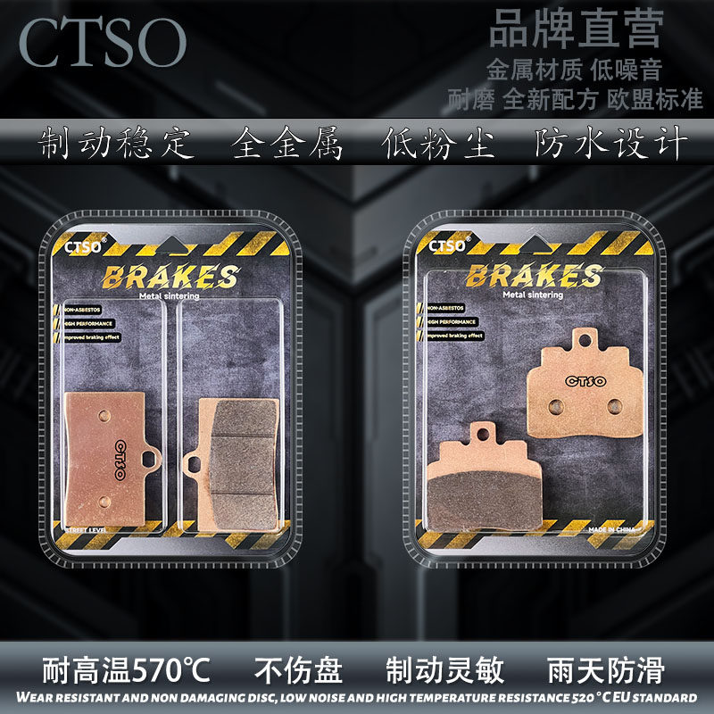 CTSO金属刹车片珠峰华鹰安吉拉250/300 HY250-A 21-22款 碟刹片