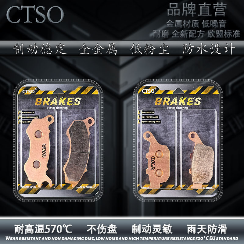 CTSO烧结碟刹片适用天鹰游艇150 TT150 踏板摩托车改装性能刹车片