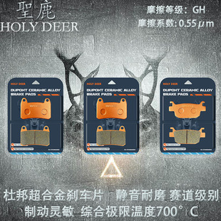 圣鹿杜邦超合金刹车片适用 诺马 魅影 幻影 255S 改装性能碟刹片