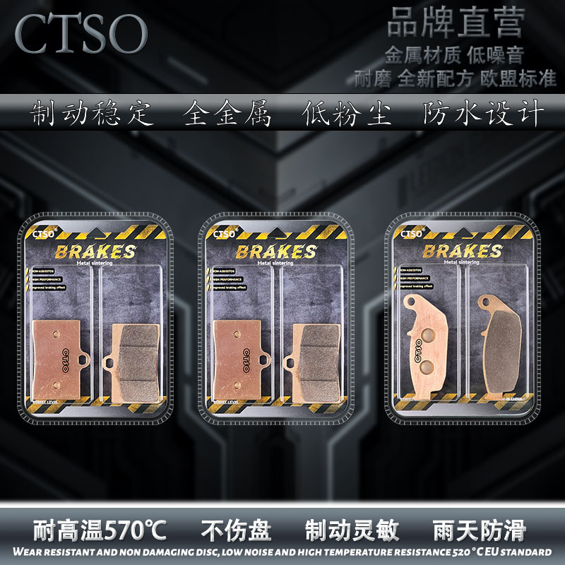 CTSO烧结碟刹片适用大运STS400C 畅享/梦想版 摩托改装性能刹车片