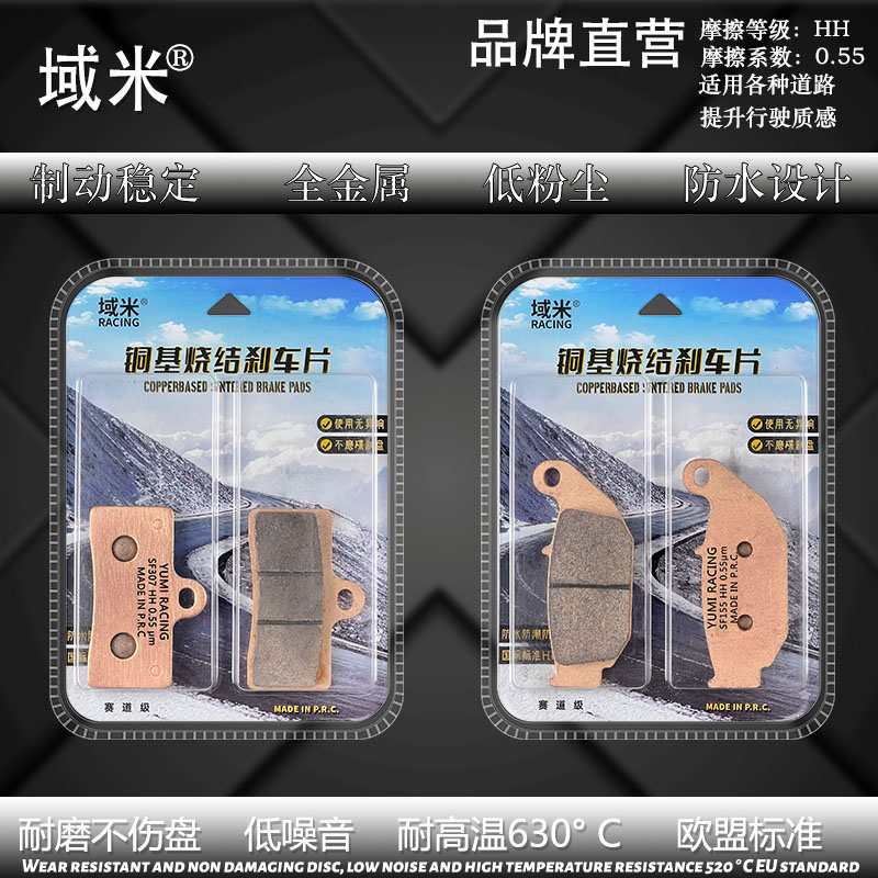 适用春风摩托车楚留香250CL-X CLX 碟刹片耐磨刹车皮 烧结刹车片