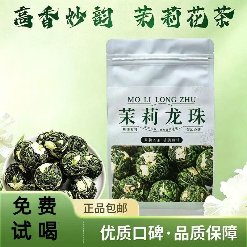 2026正季新茶茉莉龙珠茶浓香耐泡花草茶散装正宗横县古法窨制特图片